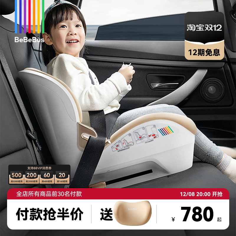 BeBeBus3-12岁增高垫安全座椅
