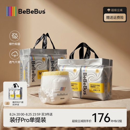 【未检出甲酰胺】2提装BeBeBus装仔运动pro拉拉学步裤婴儿尿不湿