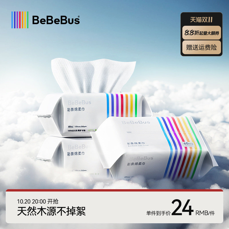 BeBeBus彩条婴儿绵柔巾干湿两用新生儿宝宝专用洗脸巾非棉柔巾3包