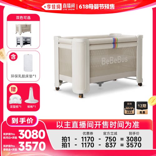 【李佳琦618母婴节现货】BeBeBus筑梦家婴儿床拼接大床