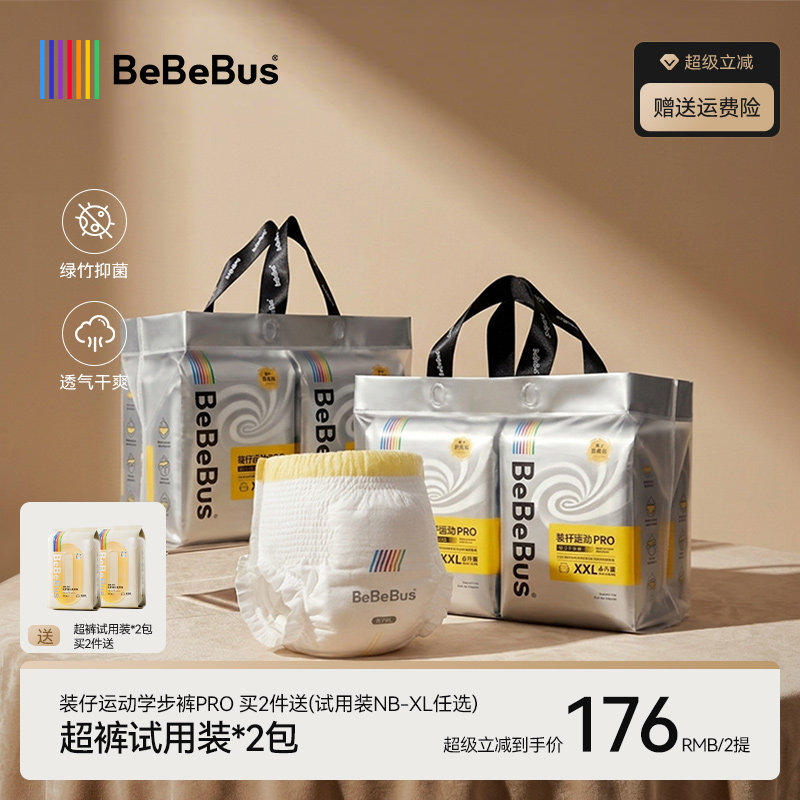【未检出甲酰胺】2提装BeBeBus装仔运动pro拉拉学步裤婴儿尿不湿