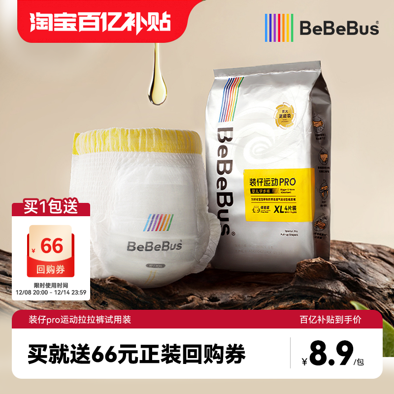 【百亿补贴】BeBeBus装仔pro拉拉学步裤试用装L/XXL非纸尿裤4片装