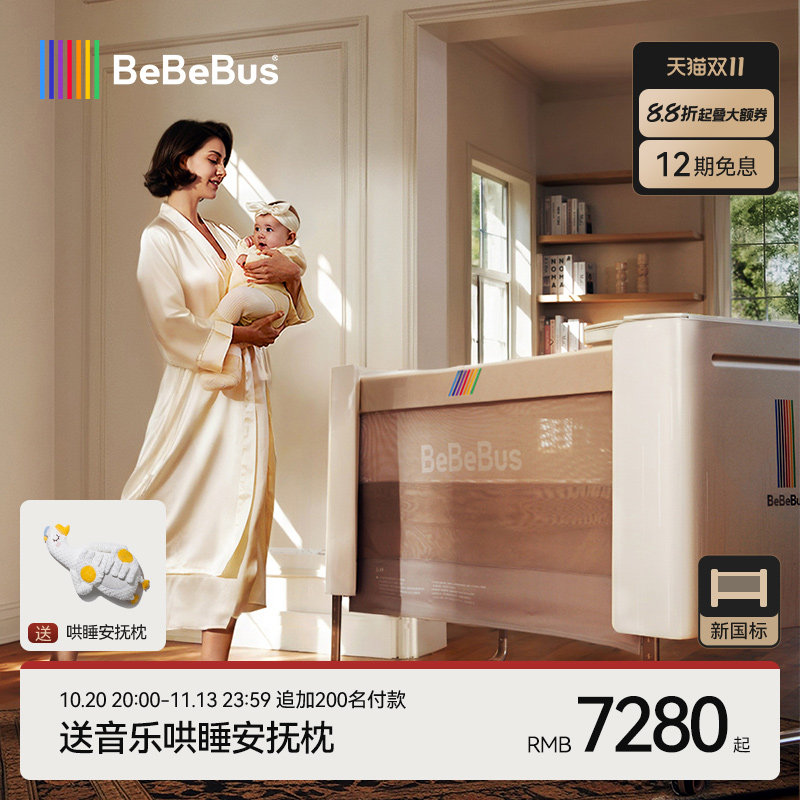 BeBeBus婴儿床多功能大白床智能可升降可折叠宝宝床