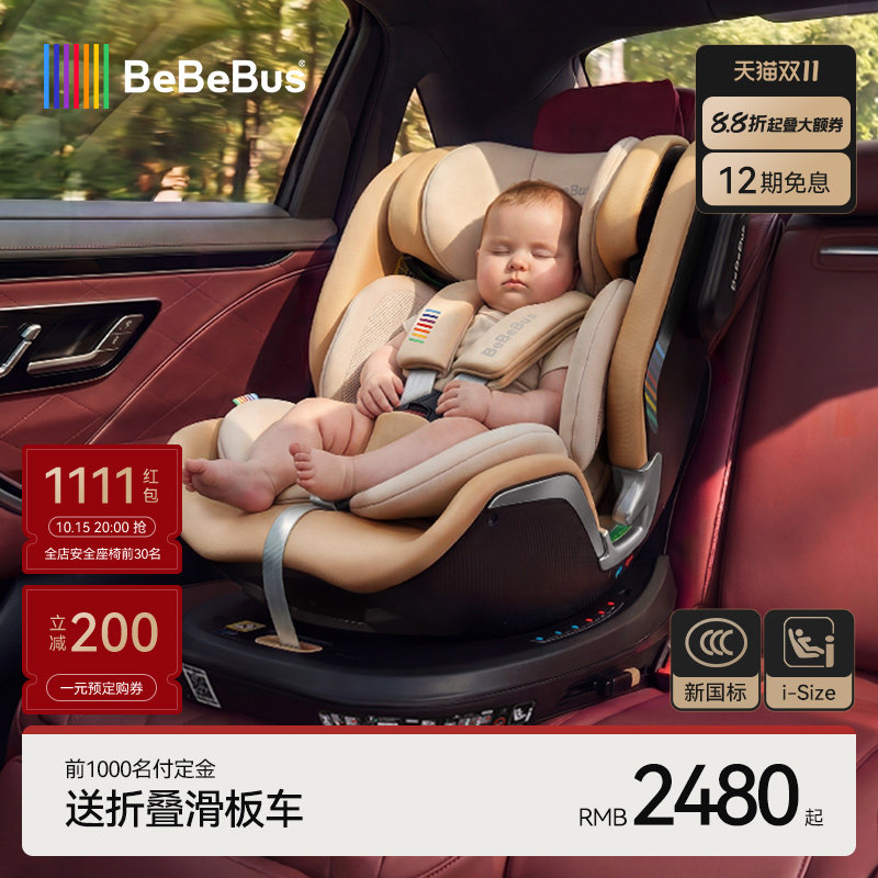 【双11】BeBeBus儿童护脊领航家安全座椅新生儿0-8岁婴儿车载宝宝