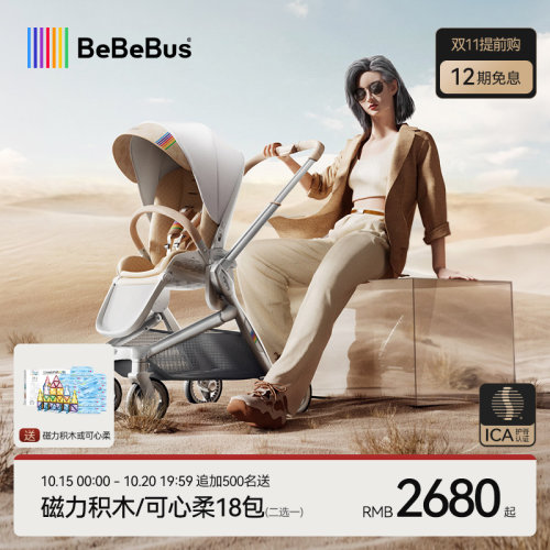 【双11现货】BeBeBus艺术家新生婴儿车推车宝宝儿童双向可坐躺