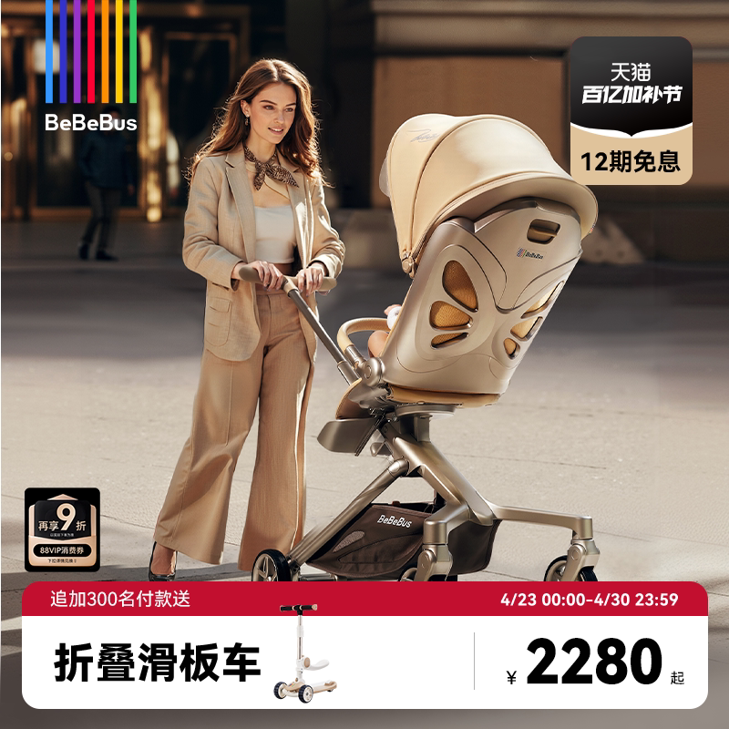BeBeBus遛娃神器MAX轻便折叠可坐可躺高景观双向溜娃手推车婴儿车