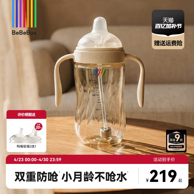BeBeBus钻光学饮杯鸭嘴杯婴儿6个月以上宝宝吸管水杯奶瓶ppsu防呛