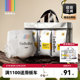 BeBeBus装仔运动pro纸尿裤婴儿nb/s/m/xl男女宝宝透气尿不湿