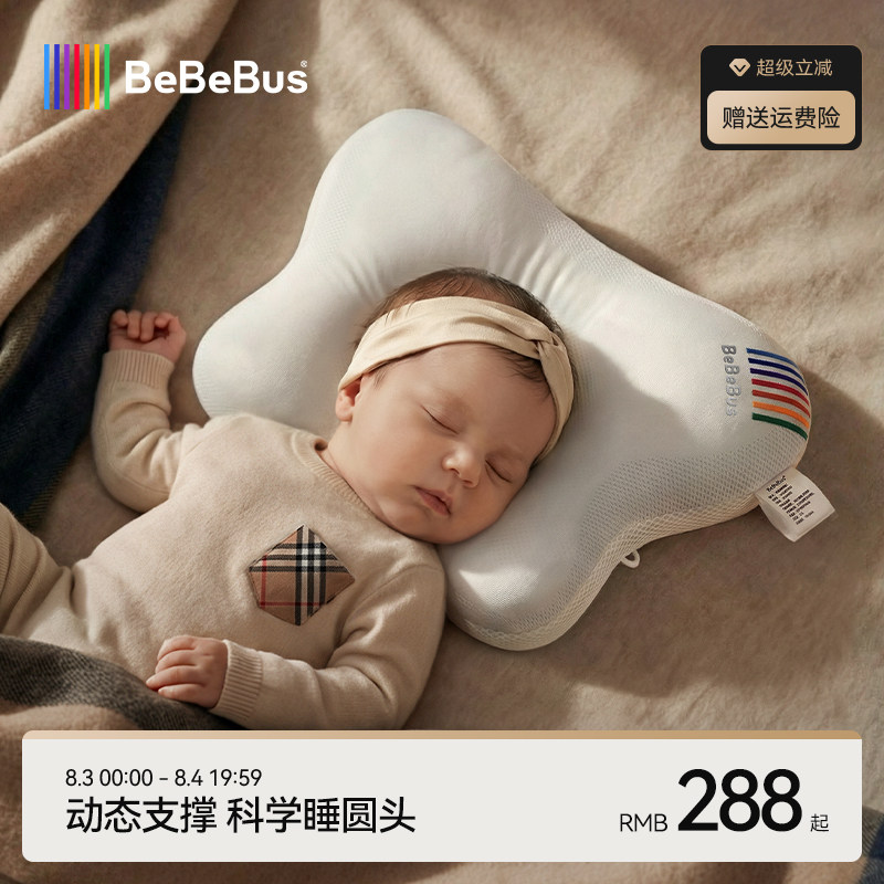 BeBeBus蝴蝶定型枕婴儿0到6-12个月矫纠正头型新生宝宝枕头防偏头