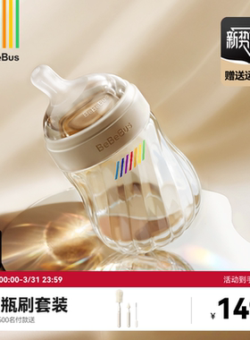 BeBeBus钻光奶瓶ppsu新生宝宝婴儿歪头防胀气呛奶0-3-6个月以上用