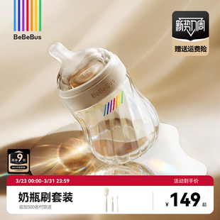 BeBeBus钻光奶瓶ppsu新生宝宝婴儿歪头防胀气呛奶0-3-6个月以上用