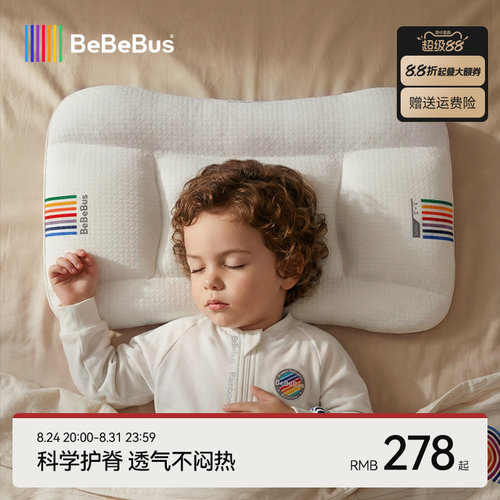 BeBeBus1-3-6-10岁儿童护脊枕头