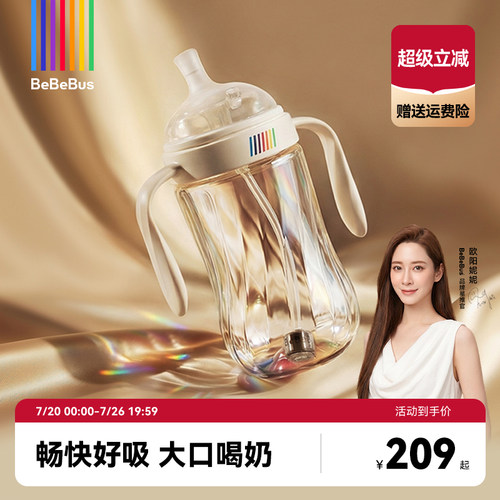 BeBeBus钻光彩虹学饮杯吸管喝奶