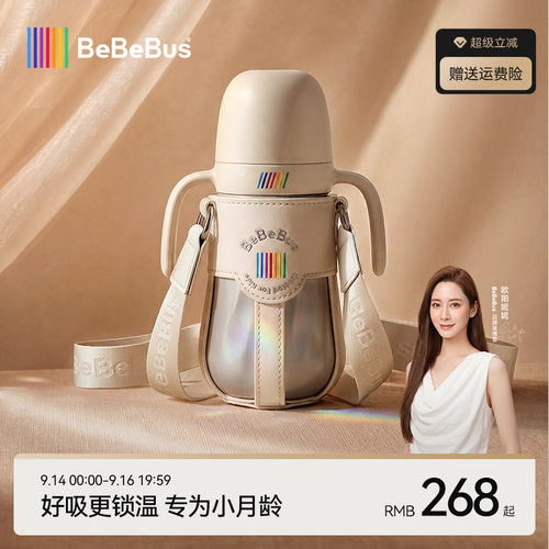 BeBeBus钻光保温杯pro