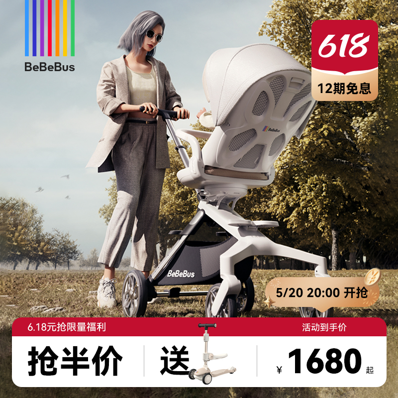 【618狂欢节】BeBeBus遛娃神器可坐可躺高景观溜娃手推车婴儿车 婴童用品 四轮推车 原图主图