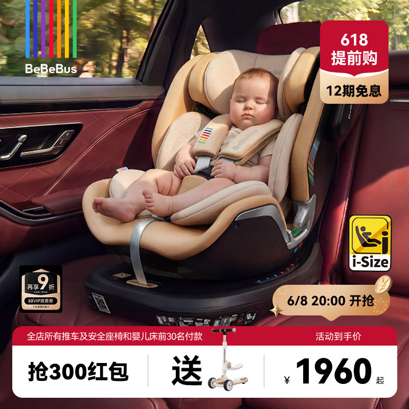[618大促]BeBeBus儿童护脊领航家安全座椅新生儿0-8婴儿车载宝宝