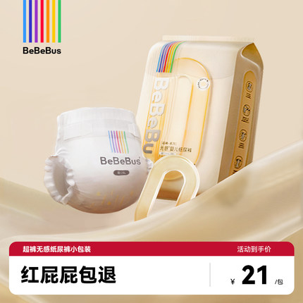 【新品】BeBeBus超裤纸尿裤nb/s/m/xl尿不湿小包装试用装限购一包