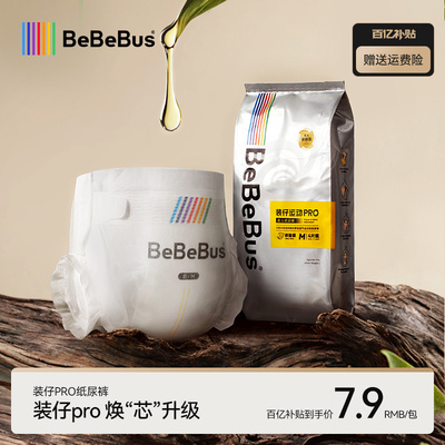【百亿补贴】BeBeBus装仔pro纸尿裤小规格NB/S/M/L尿不湿4片装