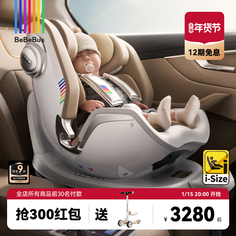 BeBeBus新生婴儿安全座椅天文家pro智能0-7岁儿童宝宝汽车载通风