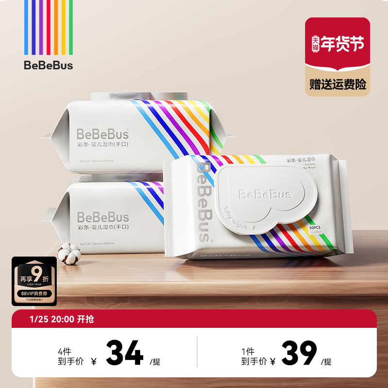 BeBeBus彩条婴儿湿纸巾手口屁新生幼儿家庭专用大包湿巾纸80抽3包,婴童用品,普通婴童湿巾,淘宝优惠券,粉丝福利购,淘宝优惠卷