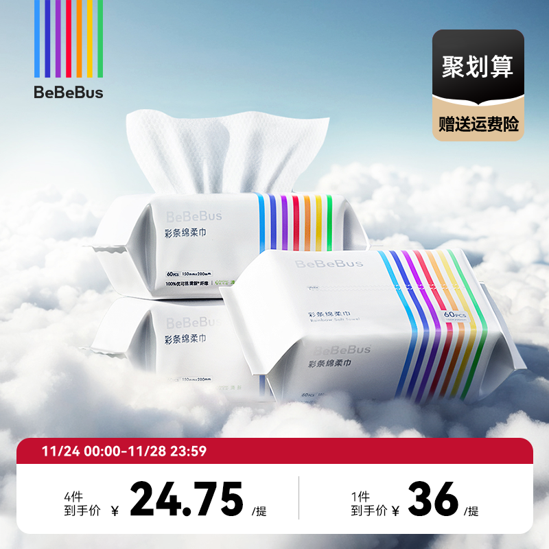 BeBeBus婴儿绵柔巾宝宝专用3包