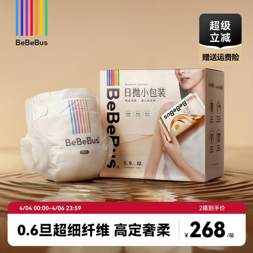 BeBeBus装仔铂金至柔臻柔纸尿裤