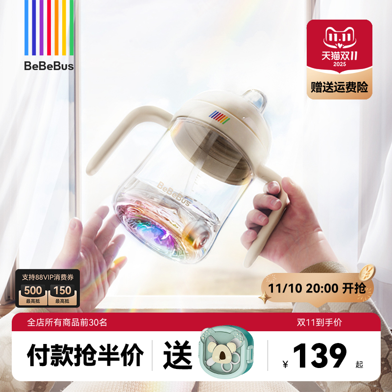【双11】BeBeBus彩虹学饮杯鸭嘴杯婴儿6个月以上宝宝水杯防呛