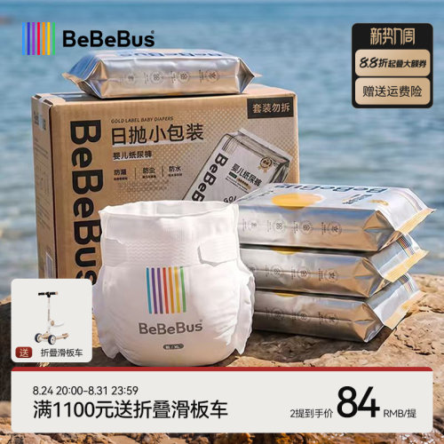 BeBeBus纸尿裤超薄透气