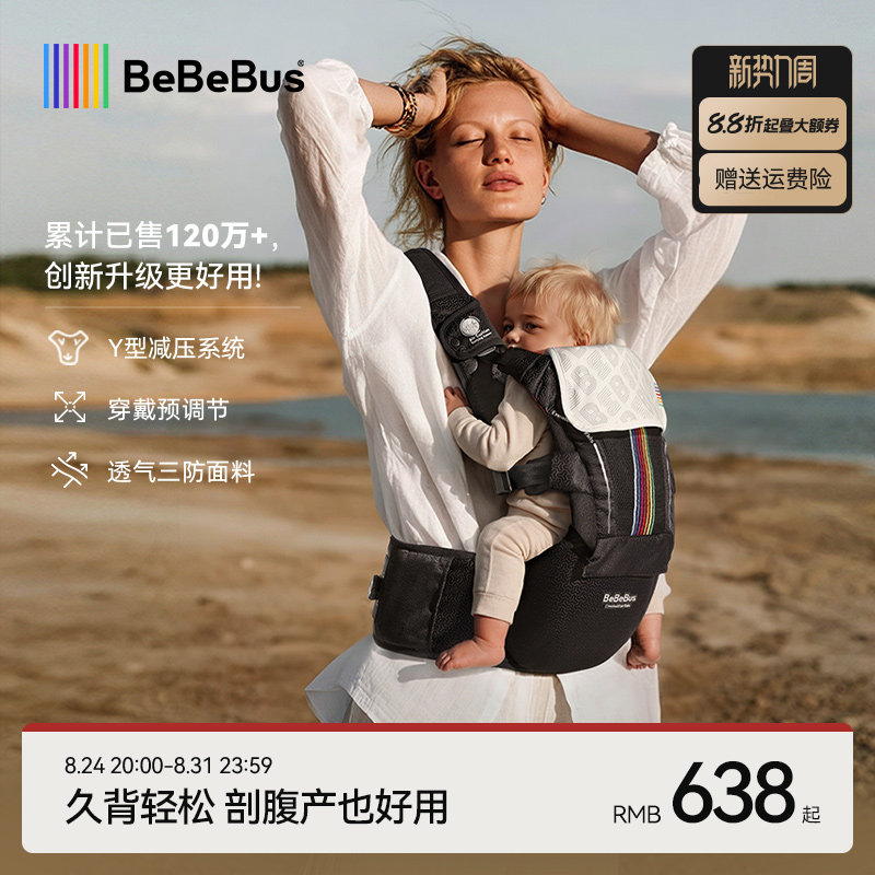 BeBeBus轻享家Pro腰凳婴儿背带二合一轻便…
