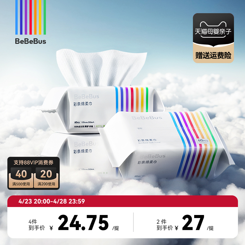 BeBeBus彩条婴儿绵柔巾干湿两用新生儿宝宝专用洗脸巾非棉柔巾3包