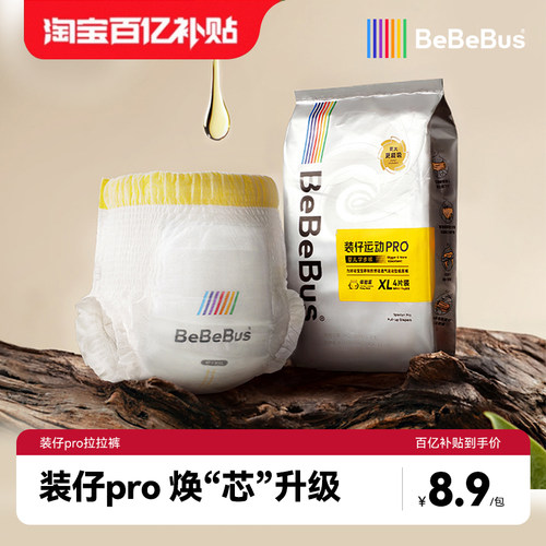 【百亿补贴】BeBeBus装仔pro拉拉学步裤小规格L/XXL非纸尿裤4片装