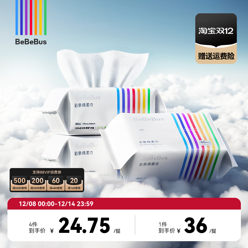 BeBeBus婴儿绵柔巾宝宝专用3包