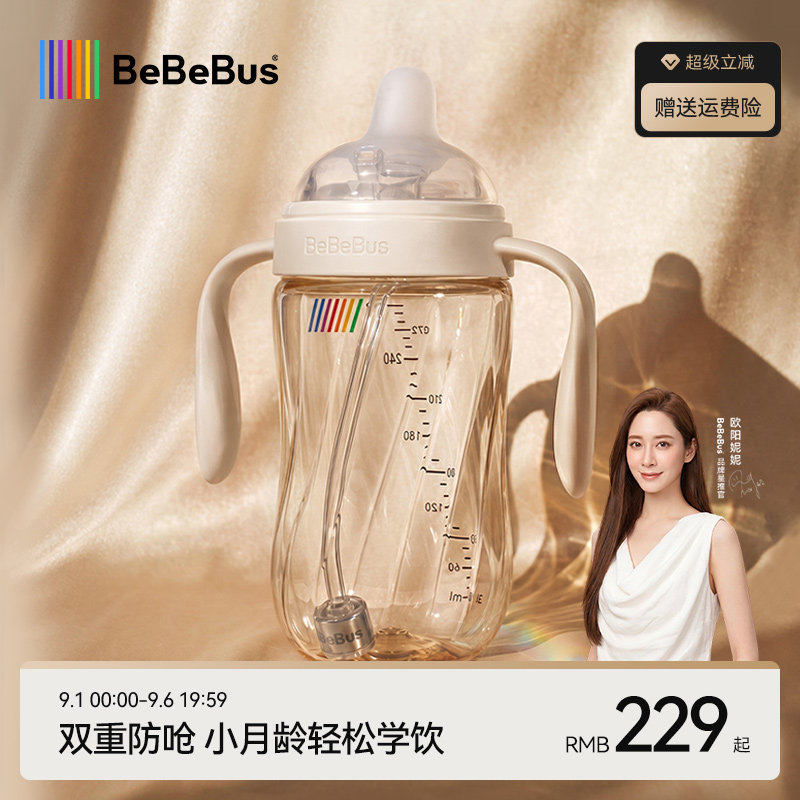 BeBeBus钻光学饮杯鸭嘴杯ppsu杯图片