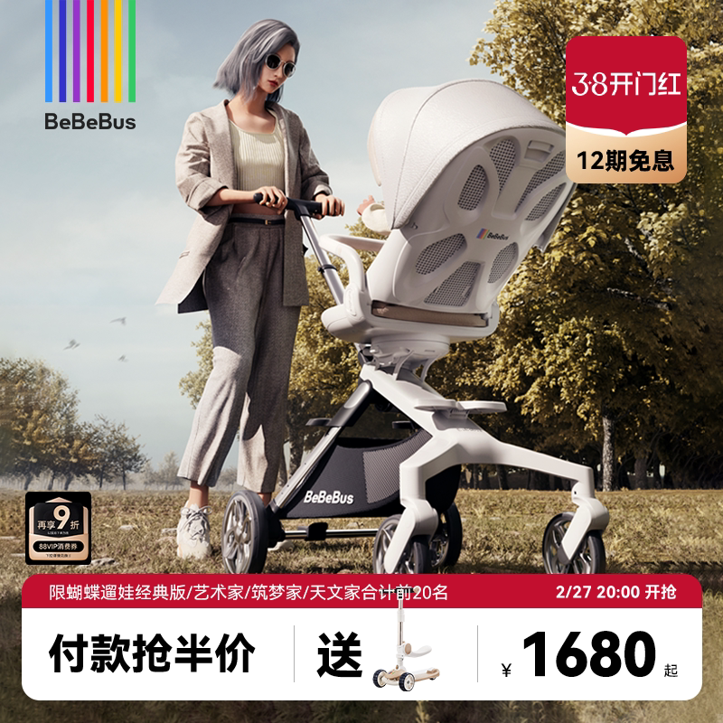 BeBeBus遛娃神器轻便可折叠双向可坐可躺高景观溜娃手推车婴儿车