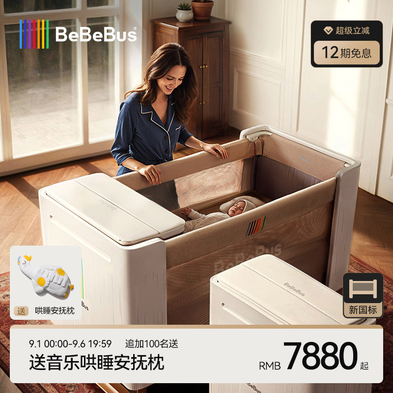 BeBeBus婴儿床多功能大白床智能可升降拼接大床可折叠移动宝宝床图片