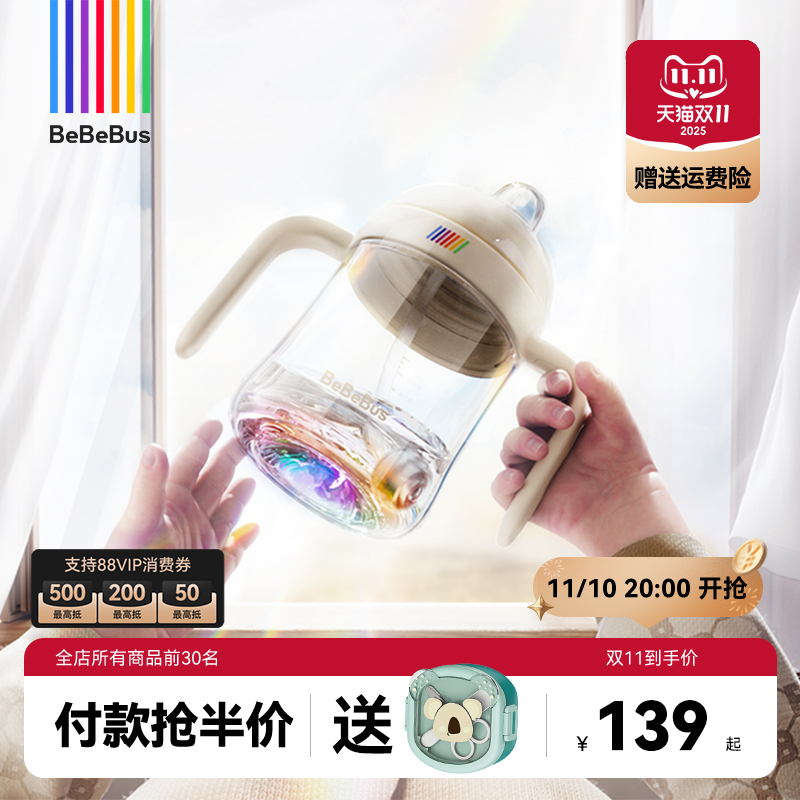 【双11】BeBeBus彩虹学饮杯鸭嘴杯婴儿6个月以上宝宝水杯防呛
