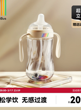 BeBeBus钻光彩虹学饮杯鸭嘴杯婴儿6个月以上宝宝喝奶喝水杯瓶防呛