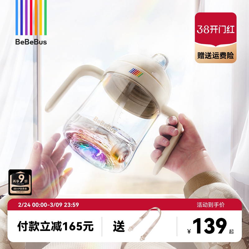 BeBeBus彩虹学饮杯鸭嘴杯婴儿6个月以上宝宝吸管水杯防呛非奶瓶