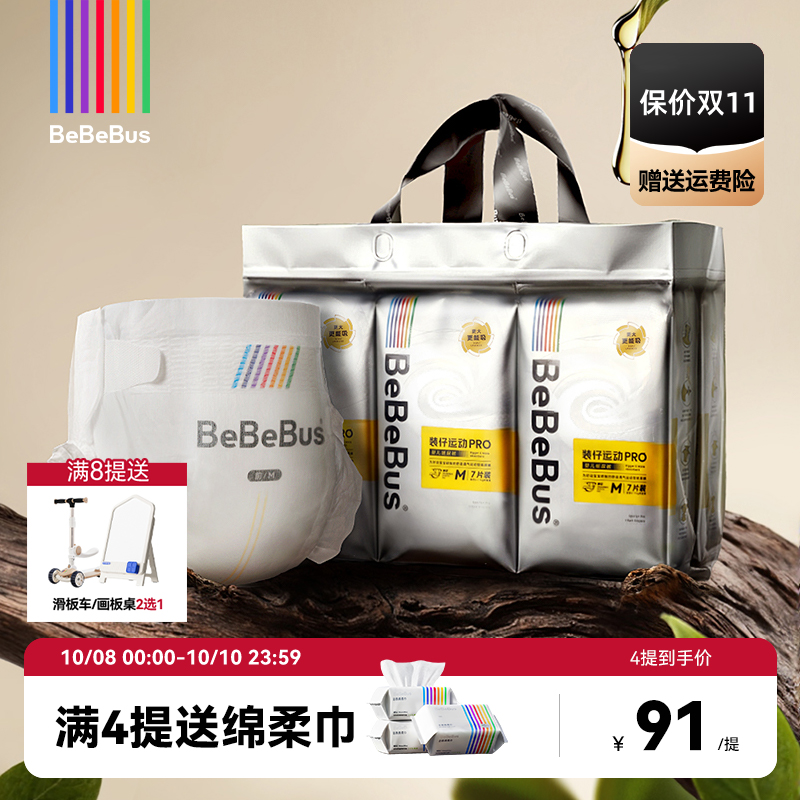 BeBeBus装仔运动pro纸尿裤新生婴儿nb/s/m/xl透气尿不湿