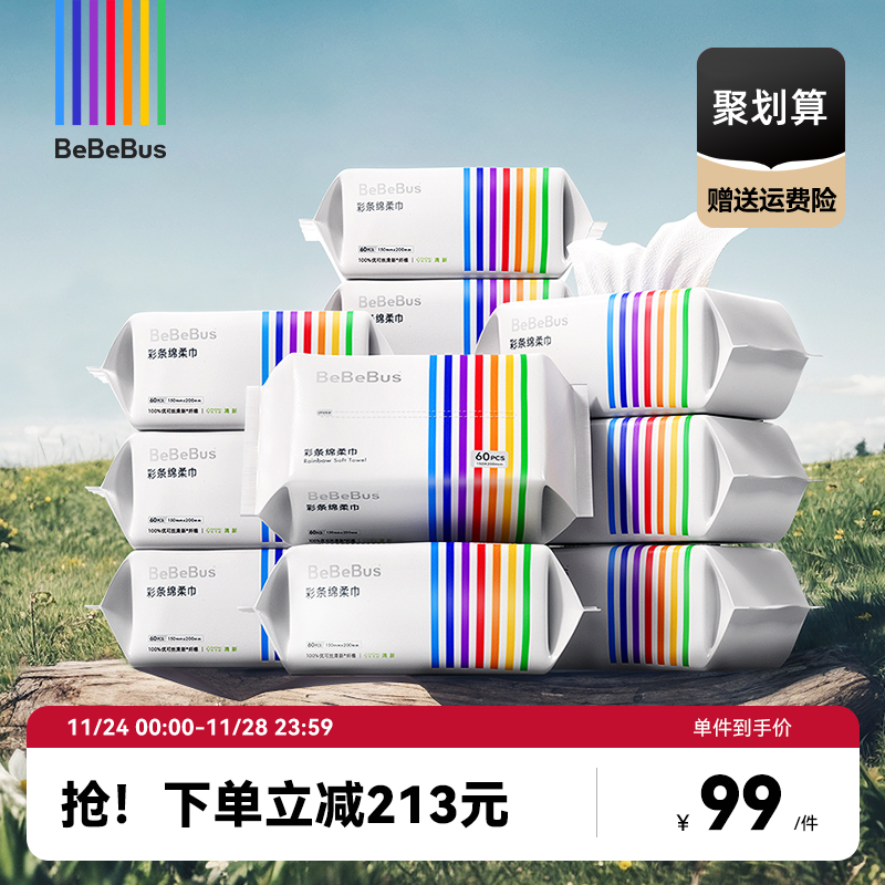BeBeBus婴儿绵柔巾12包家庭装