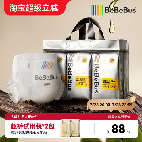 【未检出甲酰胺】BeBeBus装仔pro纸尿裤nb/s/m/xl透气尿不湿秒杀