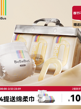 BeBeBus超裤纸尿裤婴儿男女宝宝nb/s/m/xl超薄透气尿不湿装仔