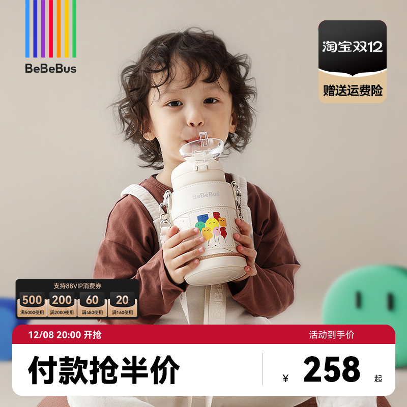 BeBeBus儿童保温杯直饮水杯