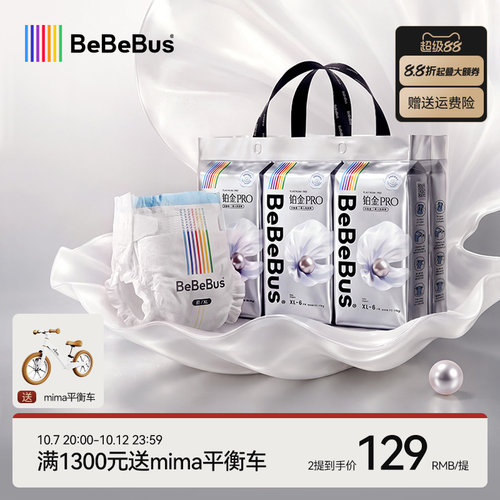 BeBeBus装仔铂金装纸尿裤