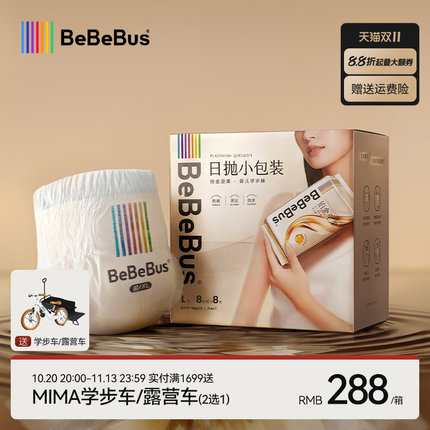 【双11现货】BeBeBus铂金至柔臻柔拉拉学步裤非纸尿裤尿不湿