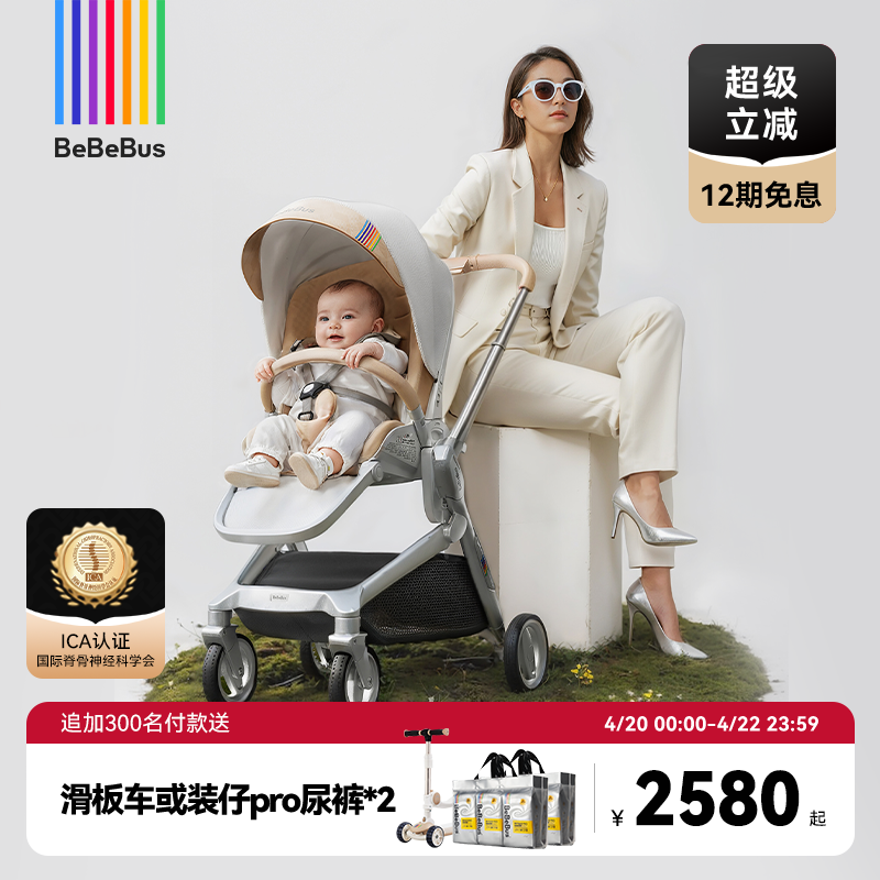 BeBeBus艺术家新生婴儿车推车可坐可躺宝宝儿童双向轻便折叠神器