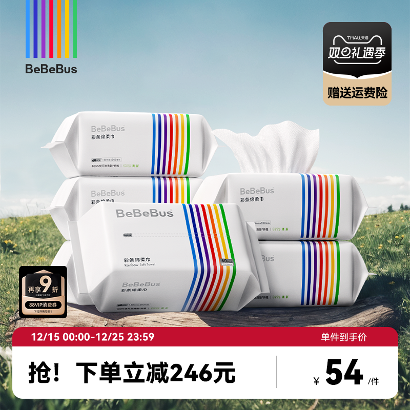 BeBeBus彩条婴儿绵柔巾干湿两用新生儿宝宝专用非棉柔巾60抽*6包