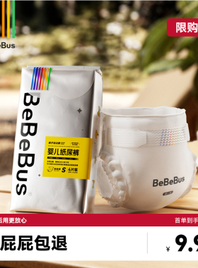 【4片】BeBeBus装仔纸尿裤试用装S/M/L透气尿不湿/限购1包