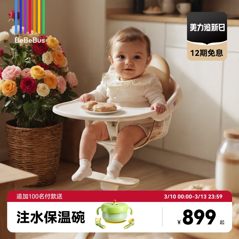 BeBeBus宝宝餐椅花瓣餐椅儿童成长椅婴儿学坐家用座椅多功能吃饭