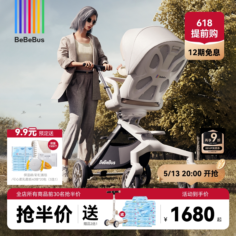 【618大促】BeBeBus遛娃神器轻便可折叠双向可坐可躺高景观婴儿车